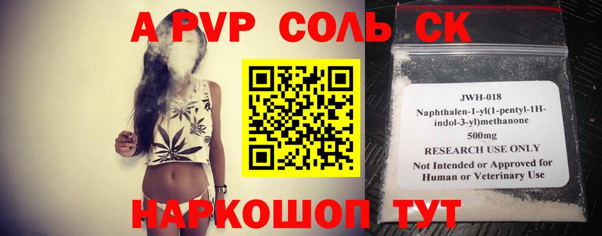 Alfa_PVP Crystall  Вход с VPN  APVP мука  Новочеркасск  APVP VHQ 