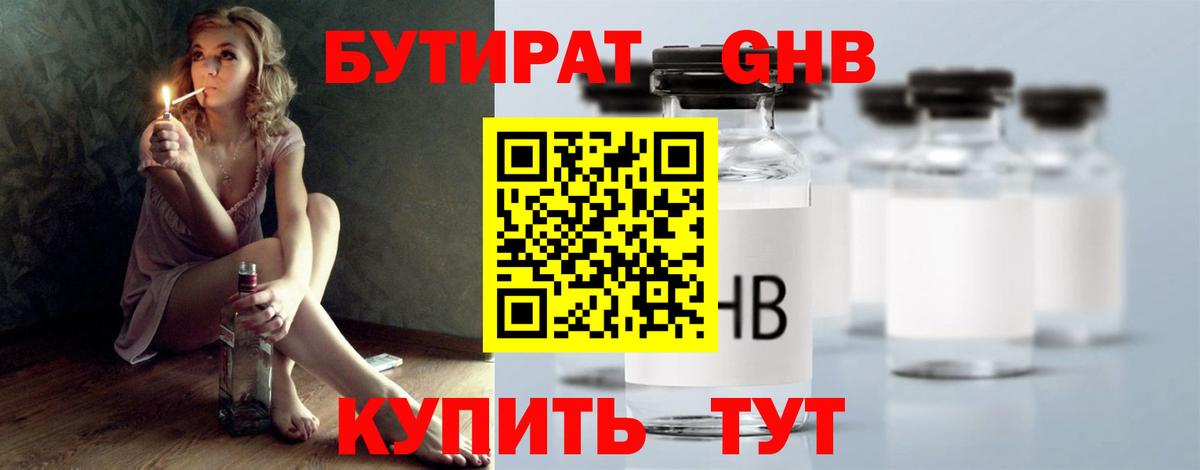 Бутират  Бутират оксана  Вход с VPN  Новочеркасск 