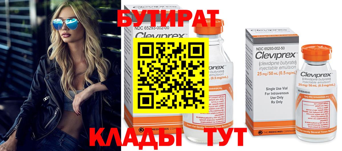 БУТИРАТ GHB Новочеркасск
