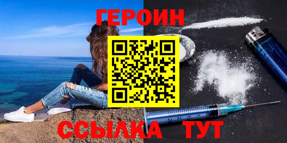 Новочеркасск  ГЕРОИН Heroin  Вход с VPN 