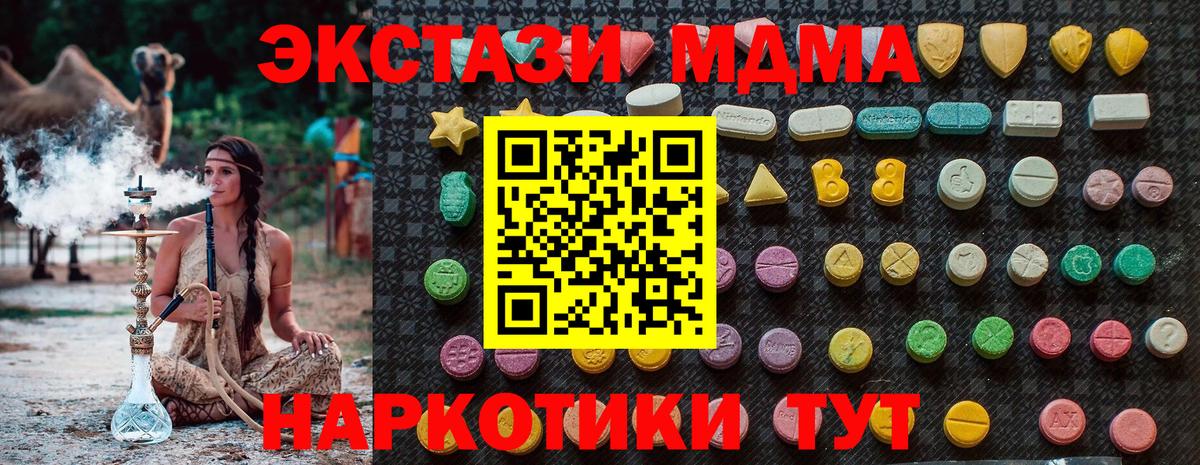 МДМА crystal  MDMA Molly  МДМА  Новочеркасск  Вход с VPN 