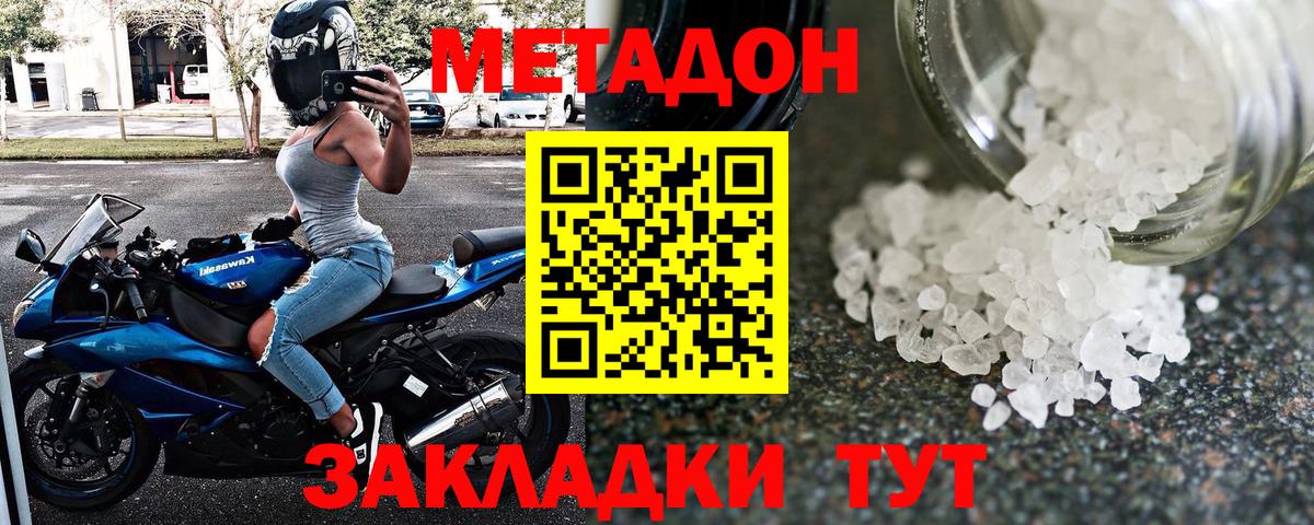 Новочеркасск  Метадон белоснежный  Вход с VPN 