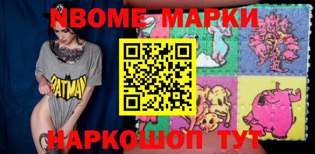 Марки 25I-NBOMe 1,5мг  Марки 25I-NBOMe 1,5мг  Новочеркасск  Вход с VPN 